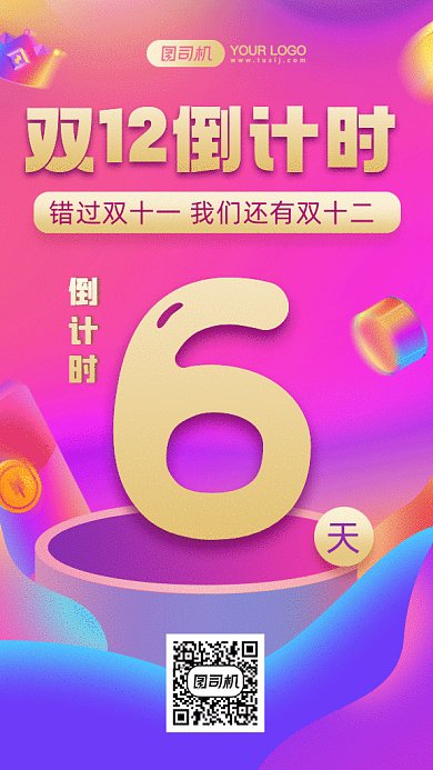双十二大气炫彩倒计时gif竖版海报