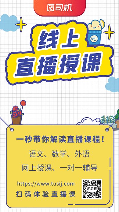 线上直播授课gif海报