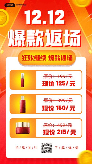 双十二大气扁平爆款返场gif竖版海报