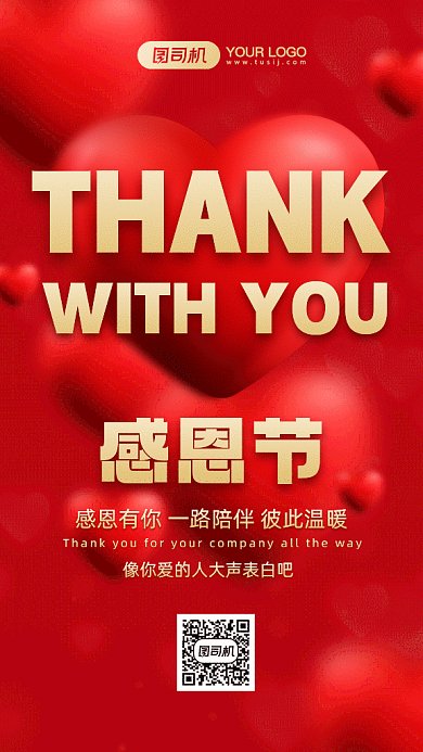 感恩节简约红色促销gif竖版海报