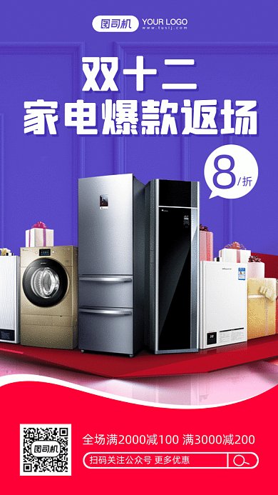 双十二大气简约家电返场gif竖版海报