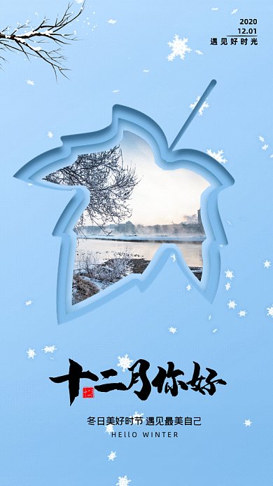 12月你好GIF动态海报