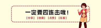 女生点赞卡通风格动态在看提示