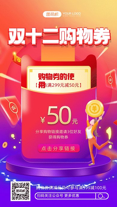 双十二炫彩扁平购物券促销gif竖版海报