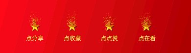 三维旋转五角星动态在看提示