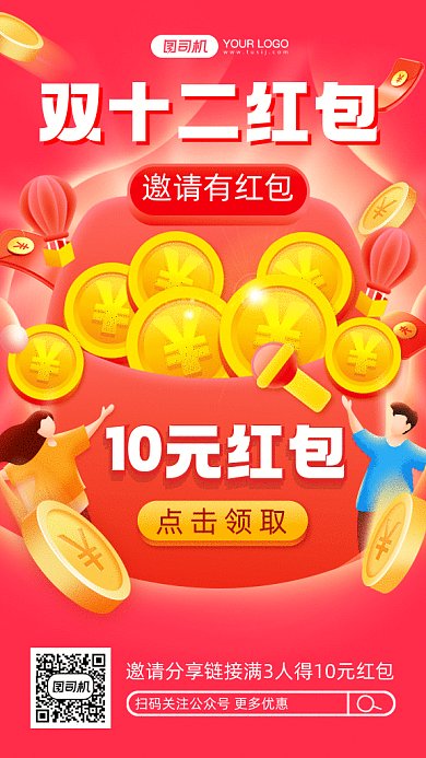 双十二扁平卡通红包gif竖版海报
