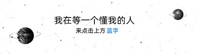 黑白星空极简风格动态引导关注