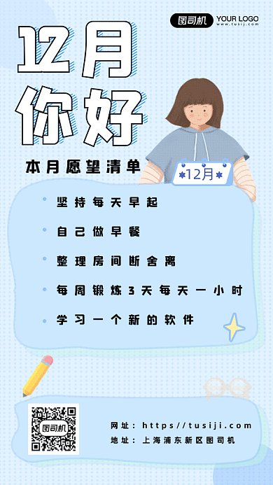 12月愿望清单gif海报