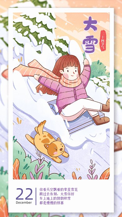 大雪节气日签月签GIF动态海报