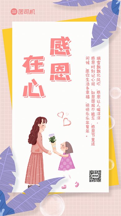 感恩节GIF动态海报
