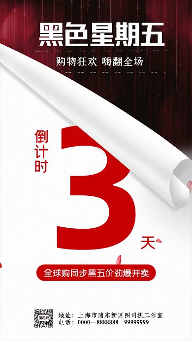 黑色星期五GIF动态海报