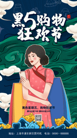 黑五购物狂欢节GIF动态海报