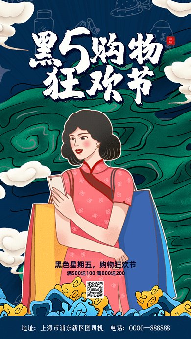 黑五购物狂欢节GIF动态海报