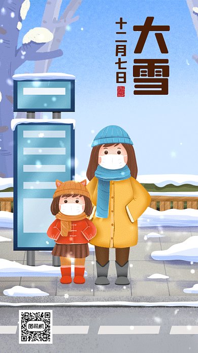 大雪卡通冬季车站插画gif竖版海报