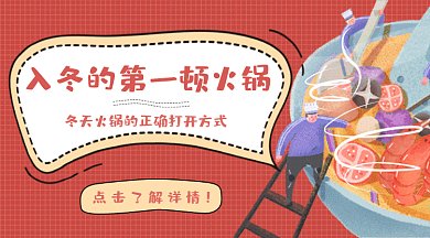 扁平可爱美食火锅人物冬天gif海报