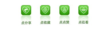 绿色水晶按钮风格动态在看提示