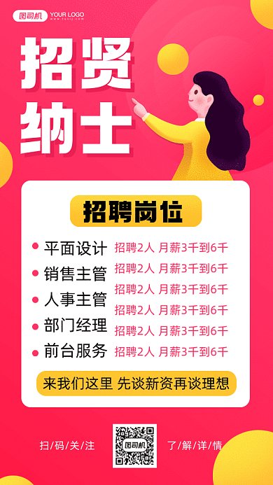 招聘扁平创意兼职gif竖版海报