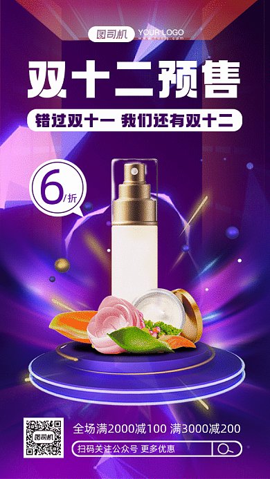 双十二大气梦幻美妆gif竖版海报