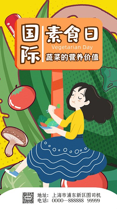 国际素食日GIF动态海报