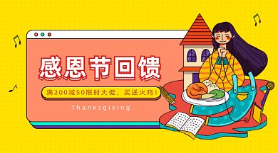 时尚描边插画风格感恩节促销gif横图