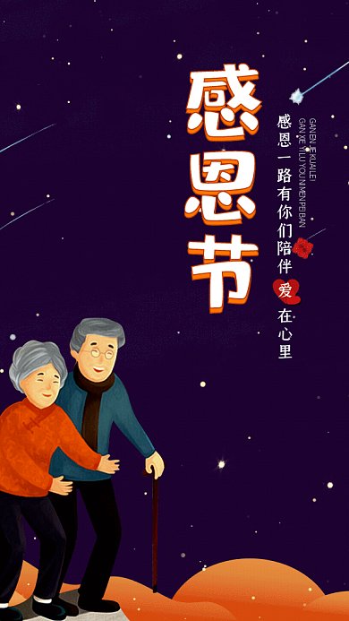 感恩节GIF动态海报