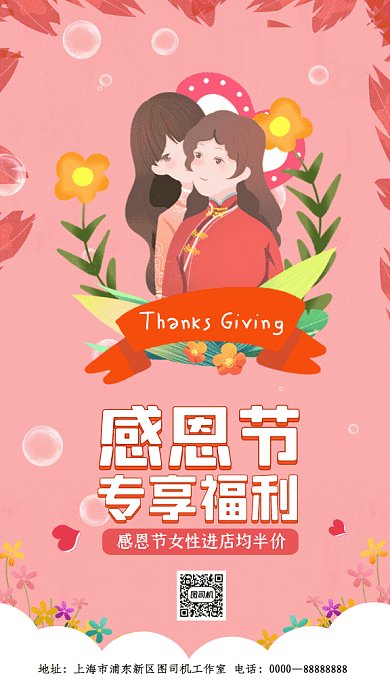 感恩节专享福利GIF动态海报