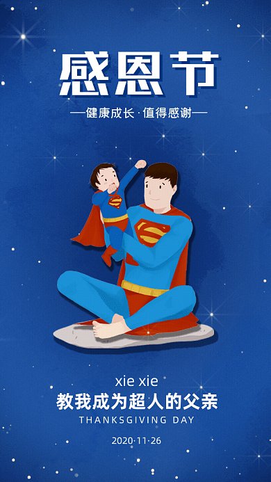 感恩节GIF动态海报