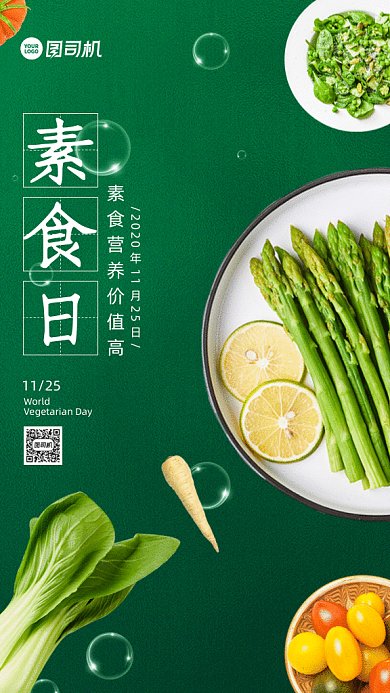 国际素食日GIF动态海报