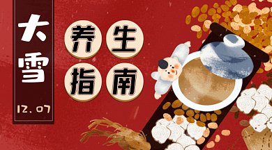 中国风插画小雪节气养生指南gif横图