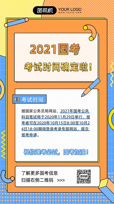 孟菲斯风格国考gif海报