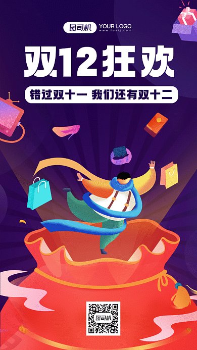双十二扁平卡通促销gif竖版海报