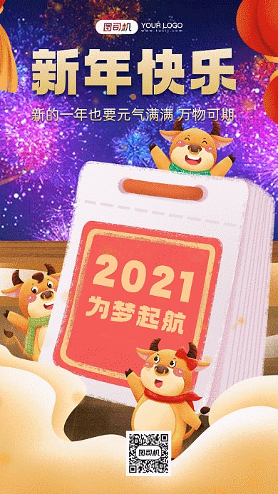 新年祝福卡通插画gif竖版海报