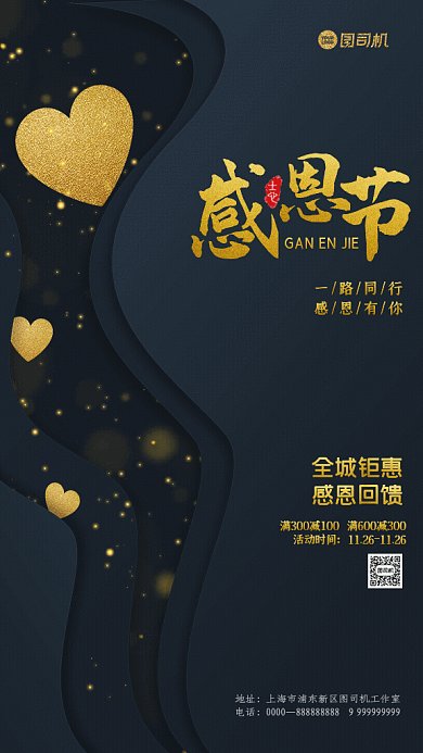 感恩节宣传促销GIF动态海报