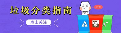 垃圾分类科普环保引导关注动图GIF