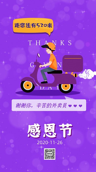 感恩节致敬外卖GIF动态海报