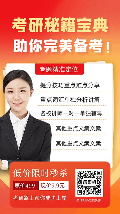 红色渐变教育培训考研冲刺gif海报