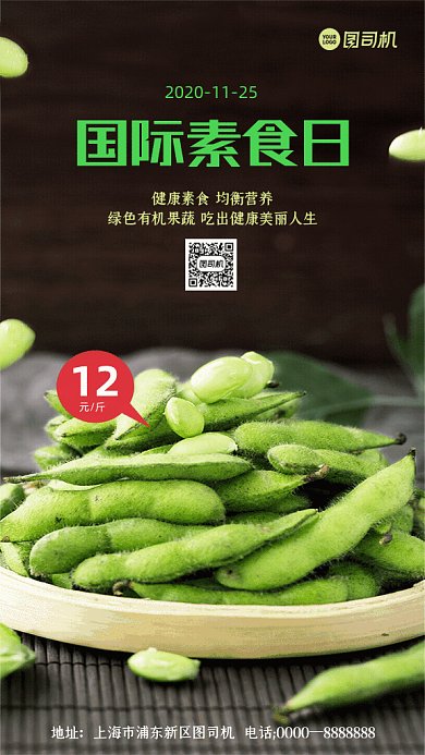 国际素食日宣传促销GIF动态海报