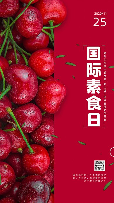 国际素食日GIF动态海报