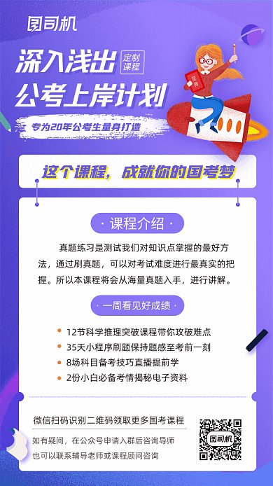卡通公考国考上岸课程计划教育gif海报