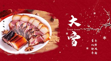 中国风红色简约大气美食大雪gif横图