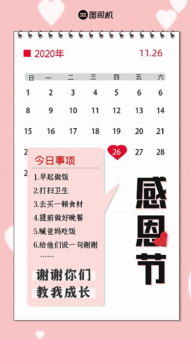 感恩节日历GIF动态海报