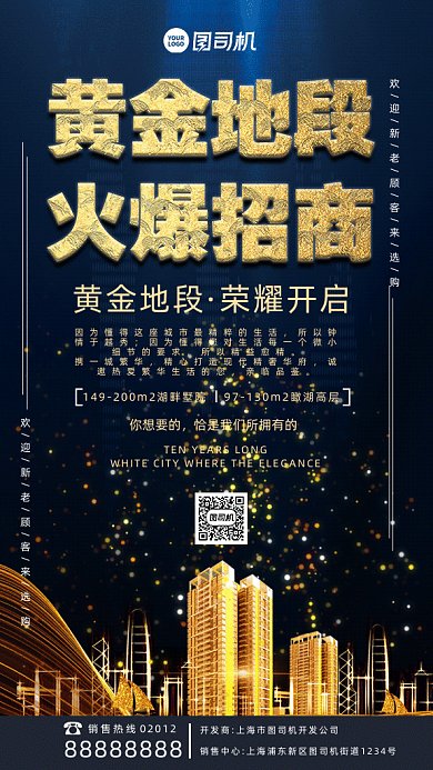蓝色高端黄金地段火爆招商房地产gif海报