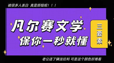 孟菲斯凡尔赛文学网络热词gif横图