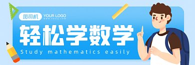 数学扁平卡通学习gif超链接配图