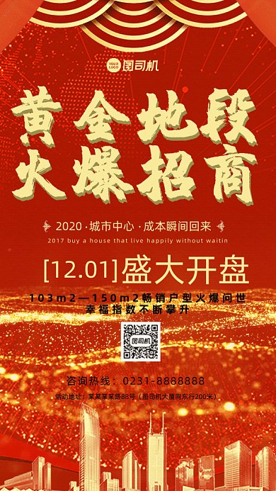 中国红黄金地段火爆招商房地产gif海报