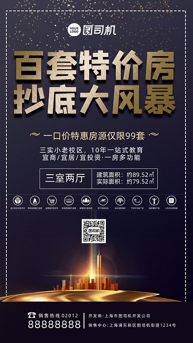 简约炫光建筑抄底大风暴房地产gif海报