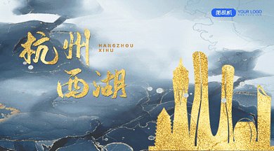 鎏金城市建筑杭州西湖旅游地标gif横图