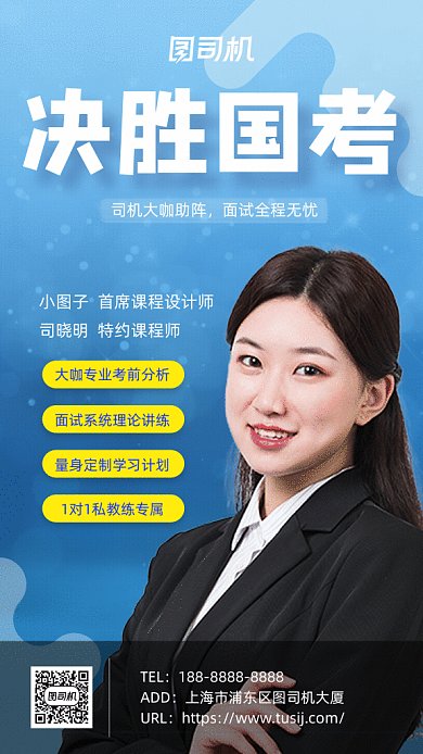 蓝色简约风决胜国考培训课程gif海报