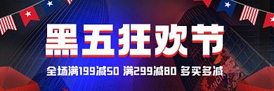 黑色星期五简约创意促销gif超链接配图