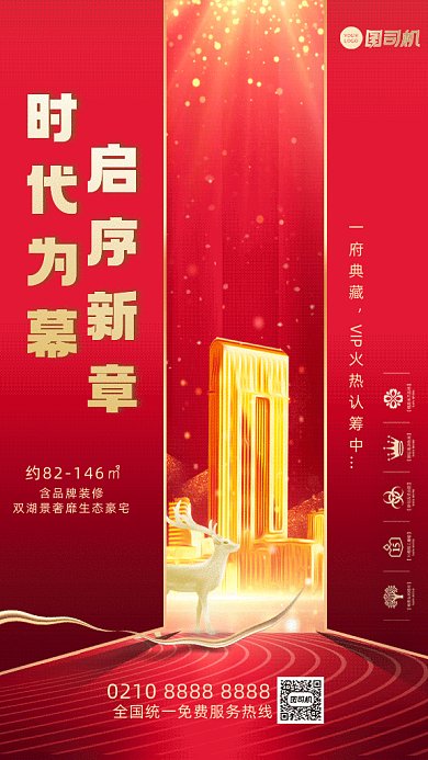 大红金色大气高端房地产开盘gif海报